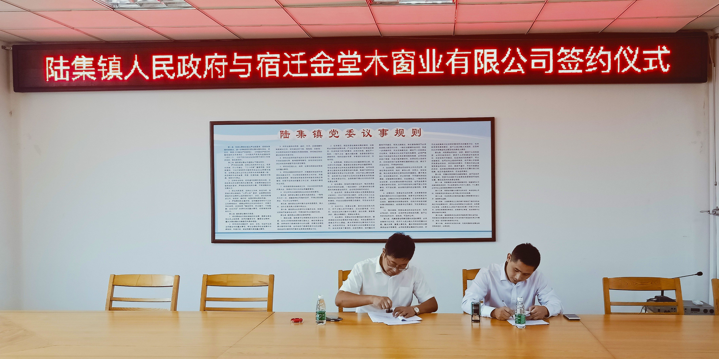 金堂木與陸集鄉鎮府用地簽約儀式