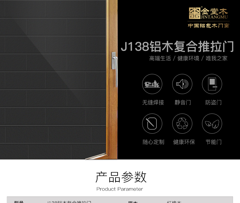 J138鋁木復合推拉門 (1)