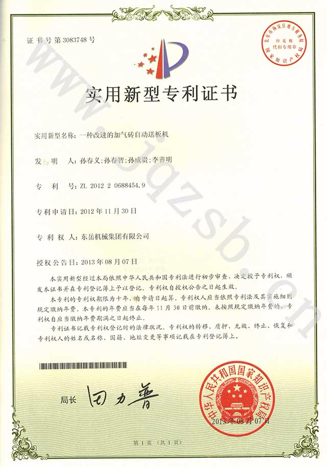 一種改進(jìn)的加氣磚自動送板機